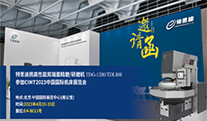 TESID will participate CIMT2023 (Beijing)